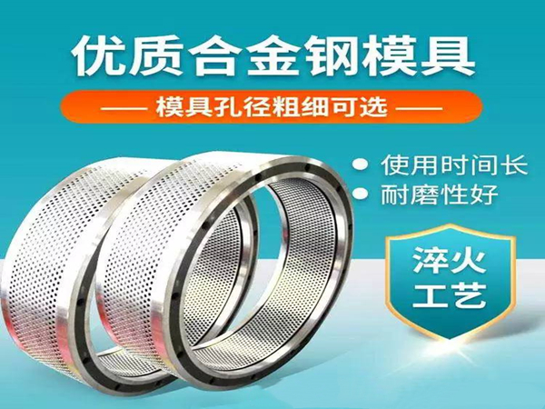 顆粒機模具